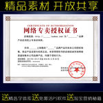 网络授权书模板
