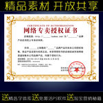 网络授权书模板