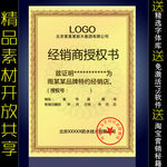 网络授权书模板