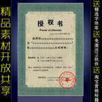 网络授权书模板