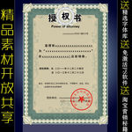 网络授权书模板