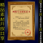 网络授权书模板