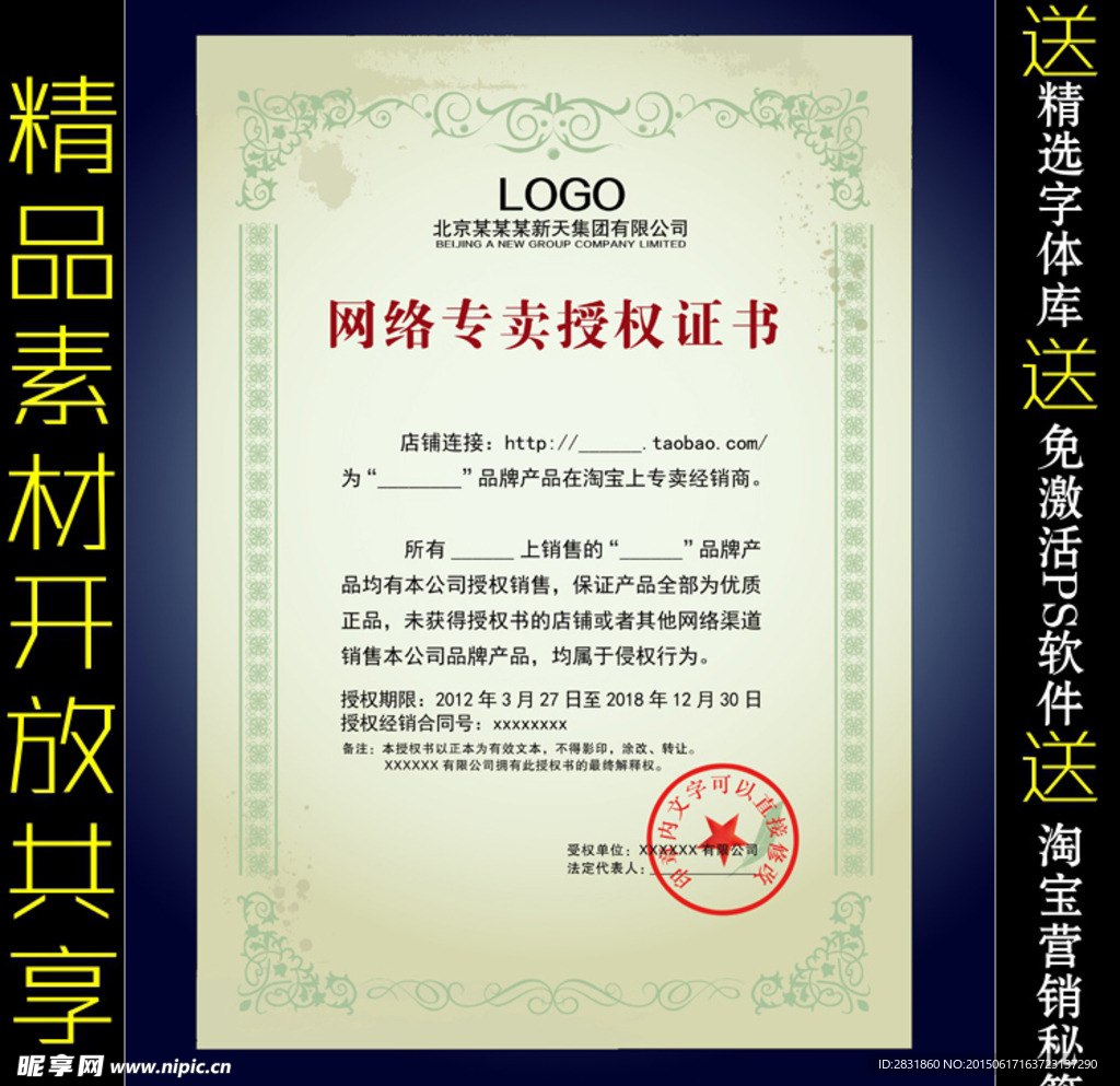 网络授权书模板
