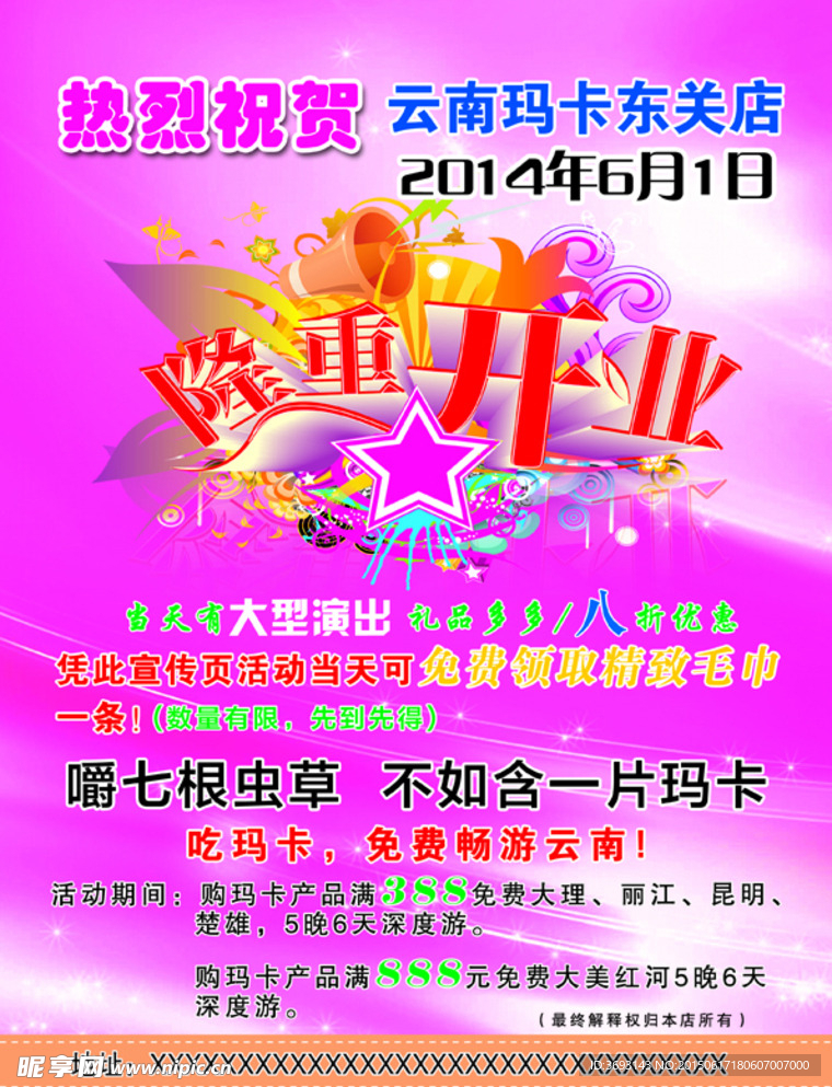 云南玛卡彩页