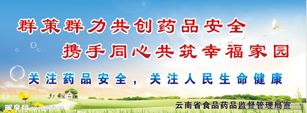 药品宣传栏