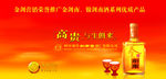 剑南春酒广告图片