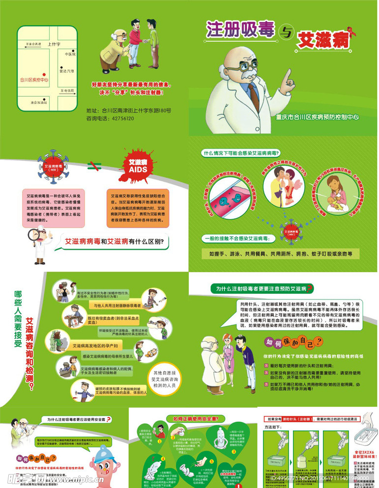 艾滋病宣传画册