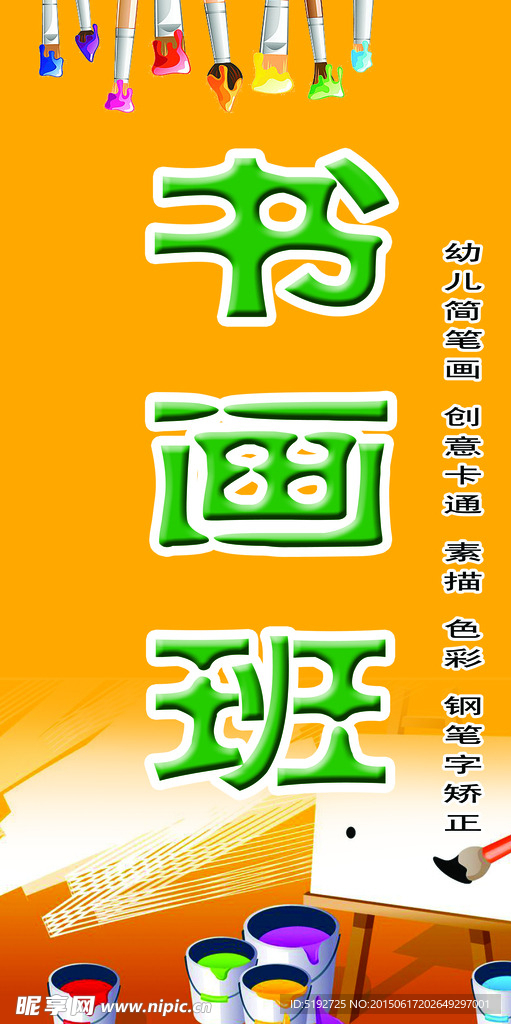 书画班