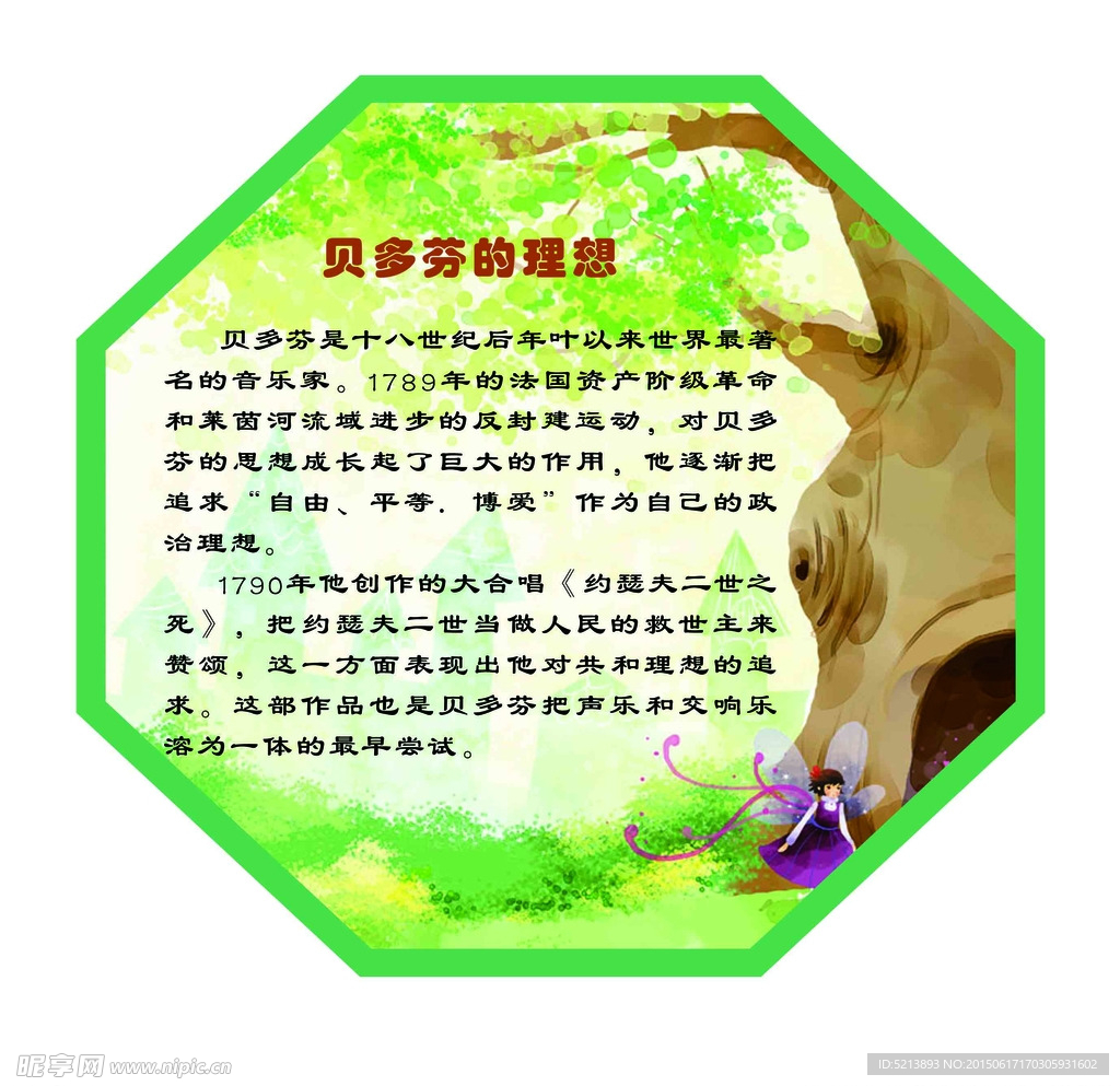 贝多芬的理想