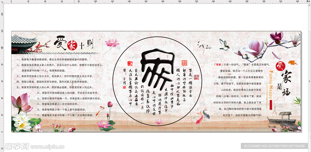 家文化展画