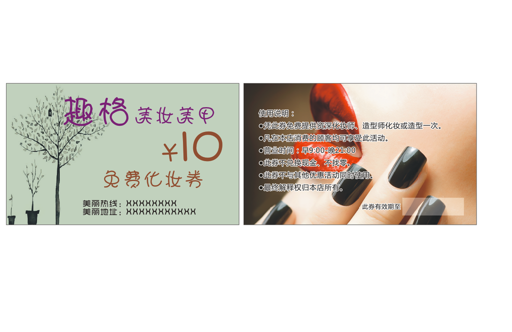 美容美甲名片