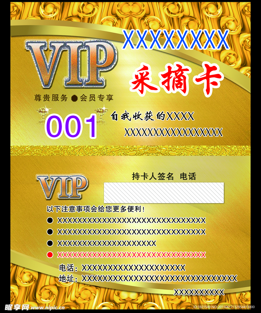 采摘VIP金卡