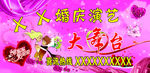 婚庆演艺大舞台海报