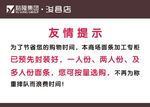 超市温馨提示