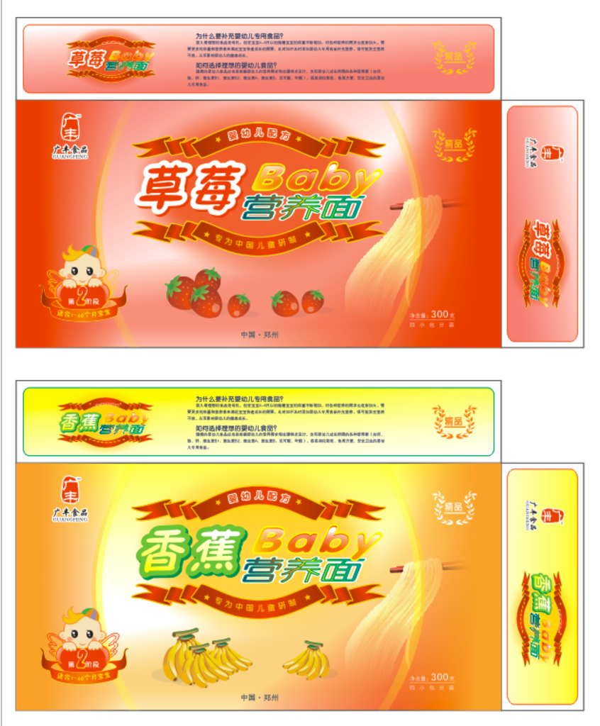 广丰食品