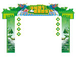 端午节拱门