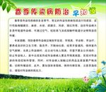 春季传染病防治早知道