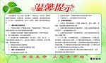 温馨提示校园安全