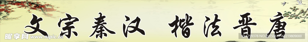 学校书法