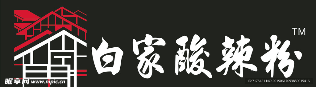 白家酸辣粉logo