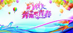 奔跑吧青春