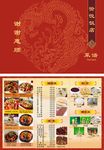 菜谱 饭店