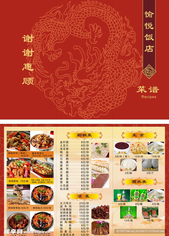 菜谱 饭店