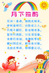 幼儿园班级挂图月下独酌