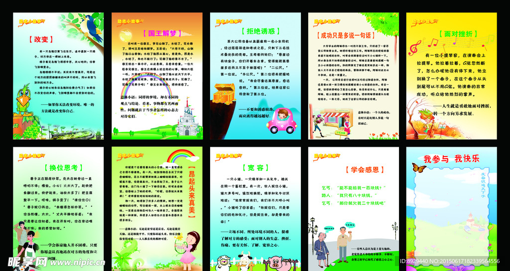 学校班级墙画