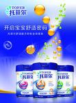 托菲尔 伊利奶粉