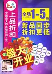 开业广告