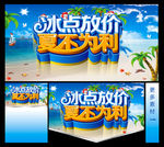 冰点放价  夏不为利