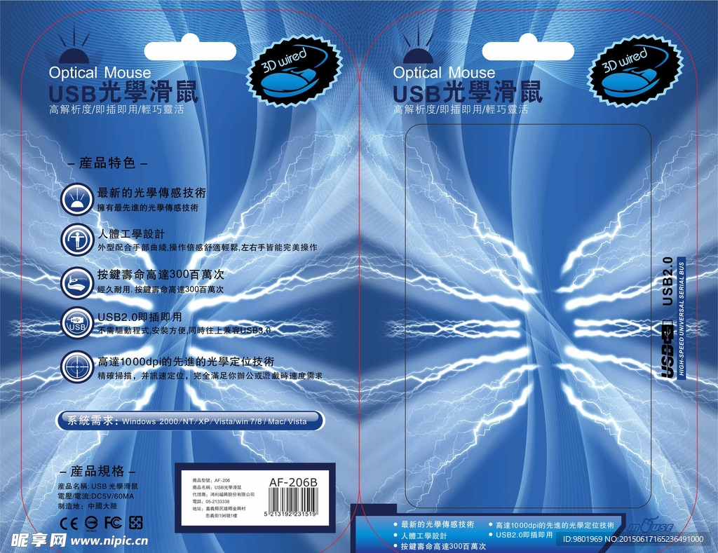 有线鼠标彩卡
