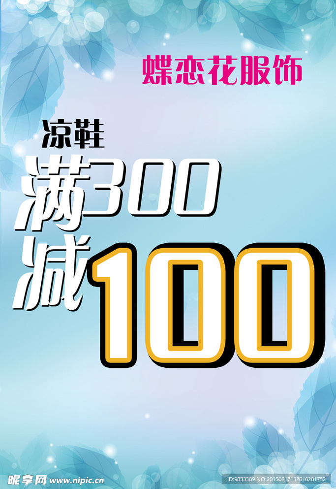 满减活动