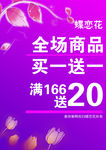 买一送一海报
