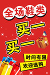 买一送一海报