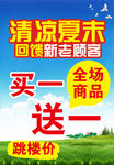 买一送一海报