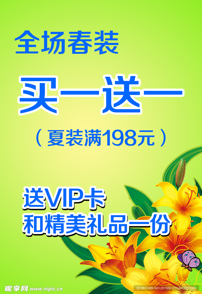 买一送一