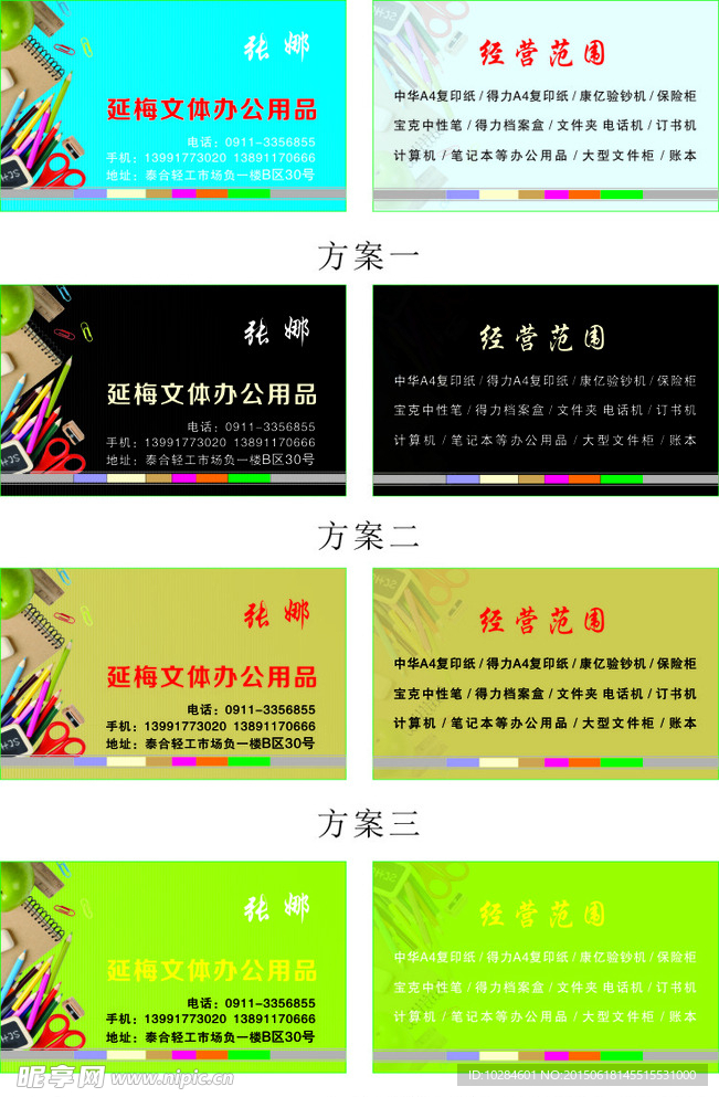 延梅名片