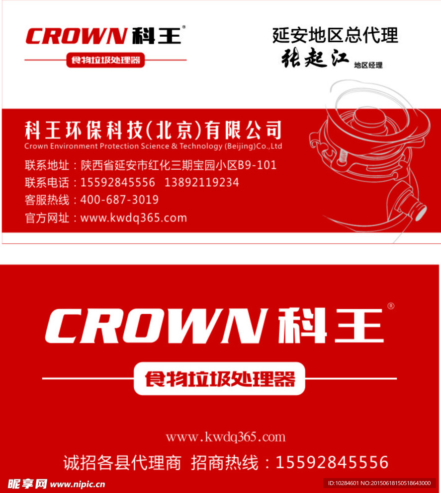 科王名片