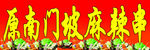 麻辣串门头