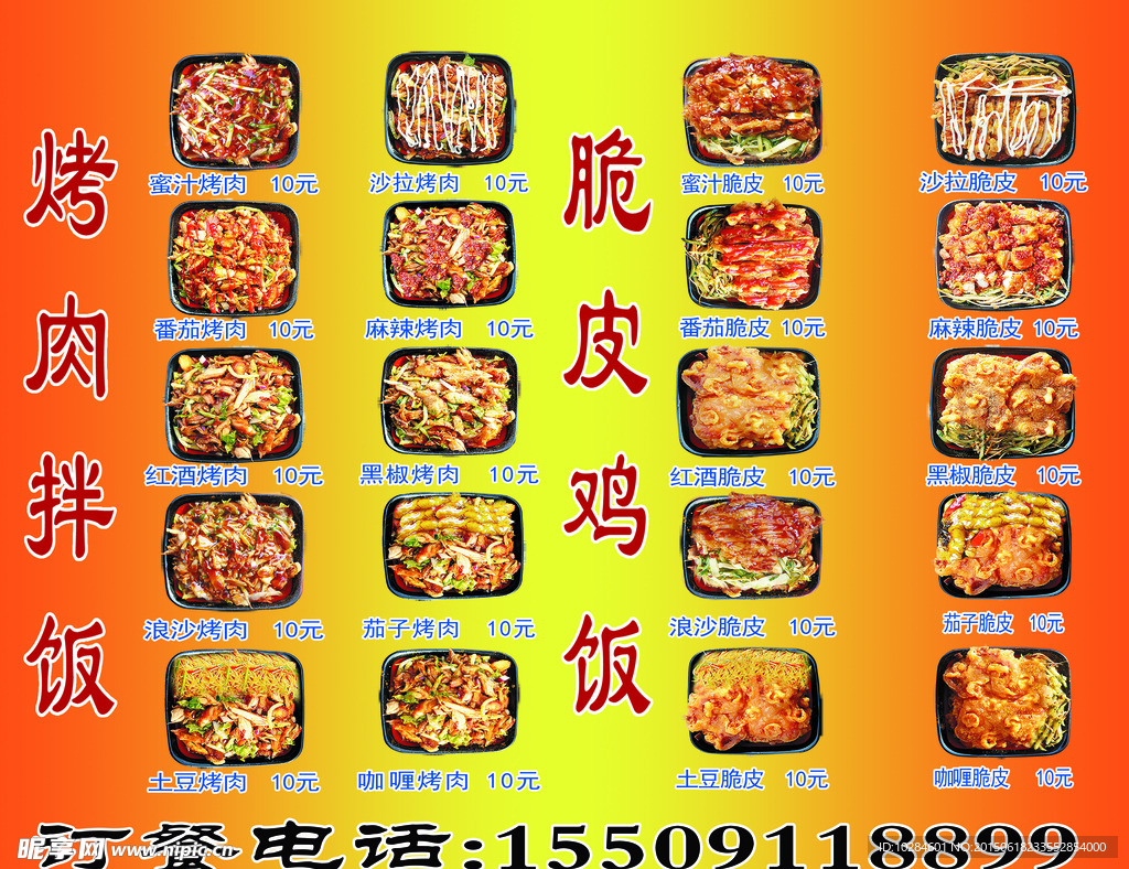 张姐烤肉拌饭
