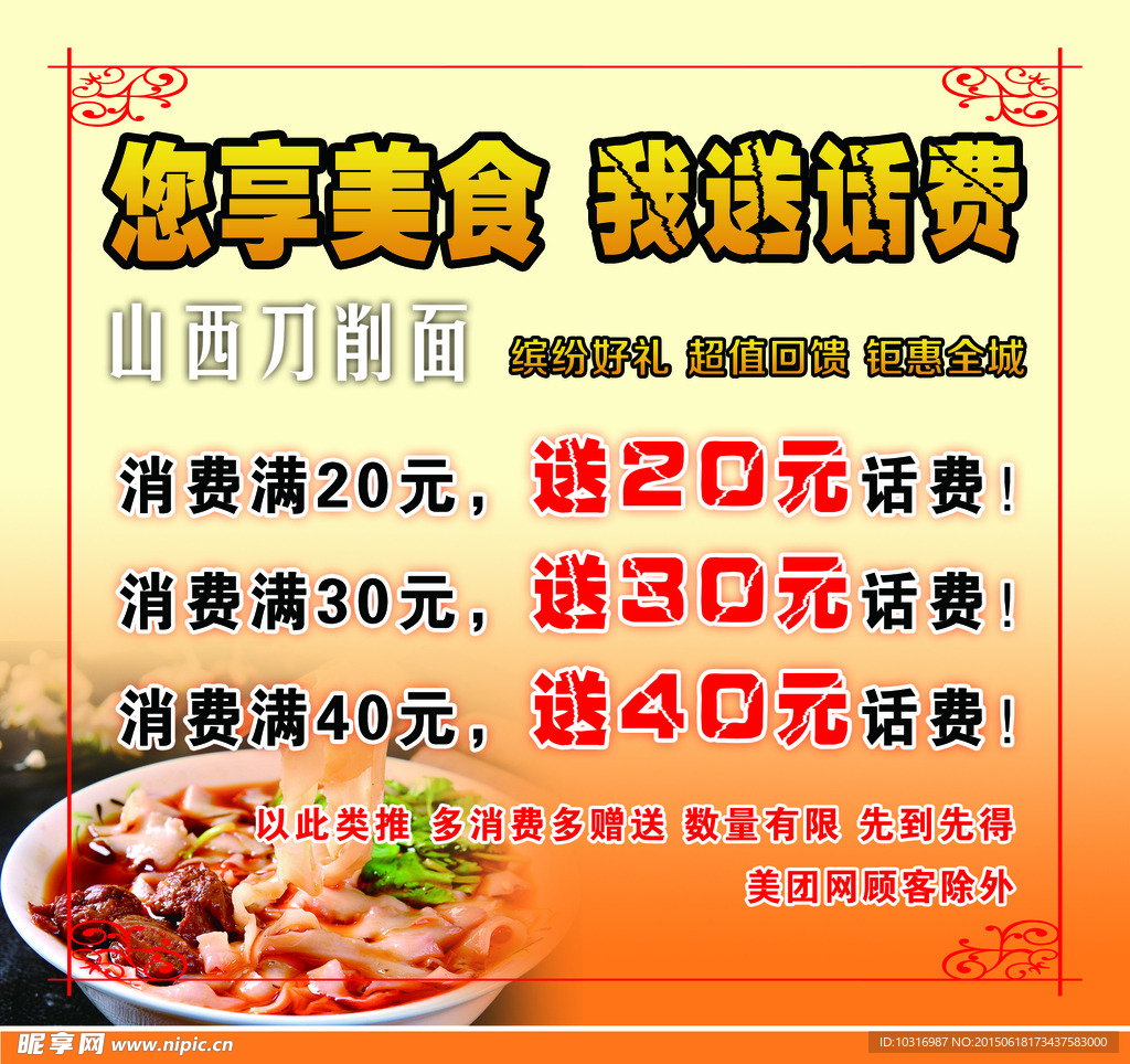 山西刀削面