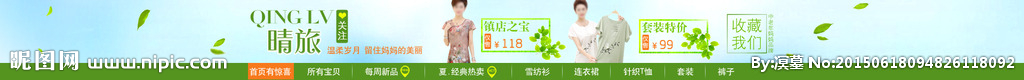 淘宝女装首页店招源文件