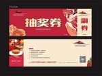 抽奖券