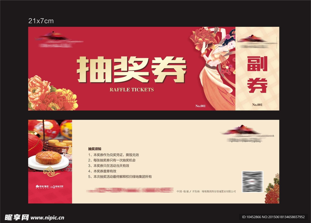 抽奖券