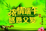 端午节海报