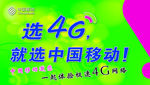 中国移动4G背景图