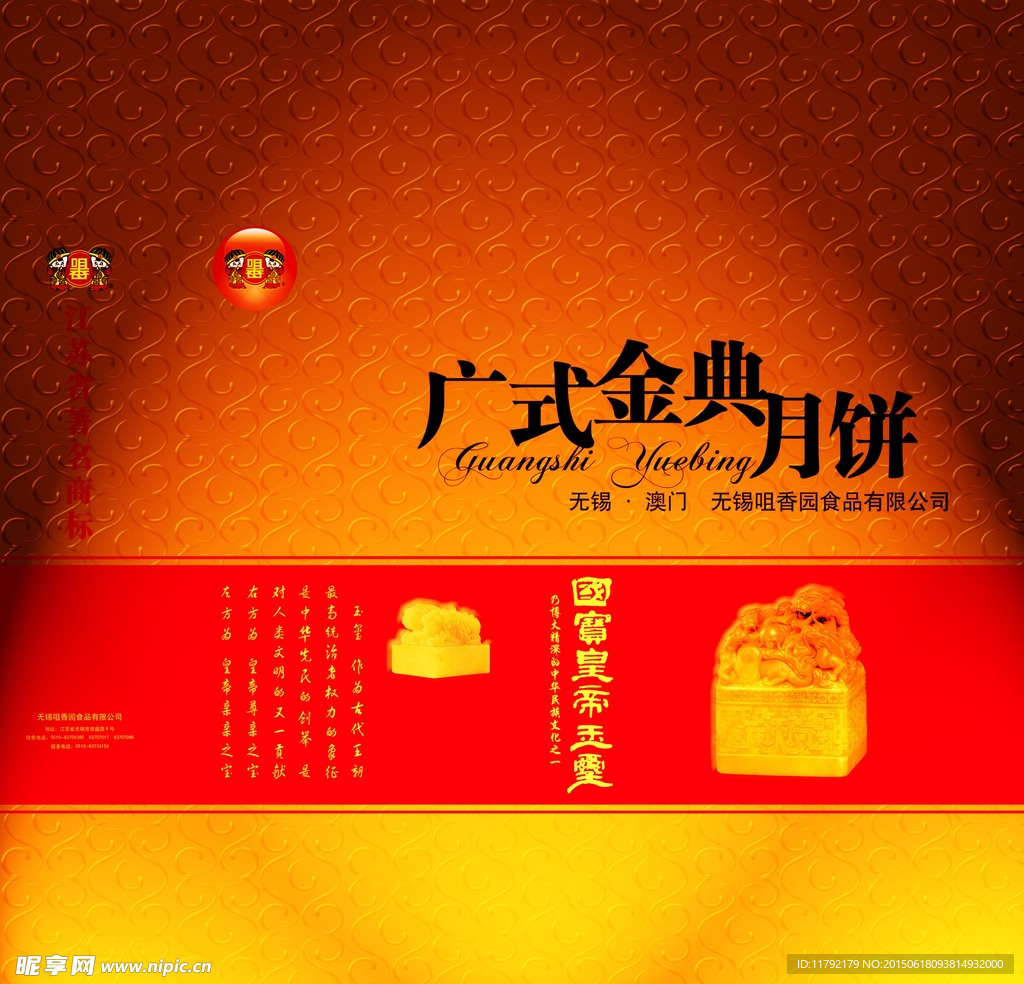 广式月饼