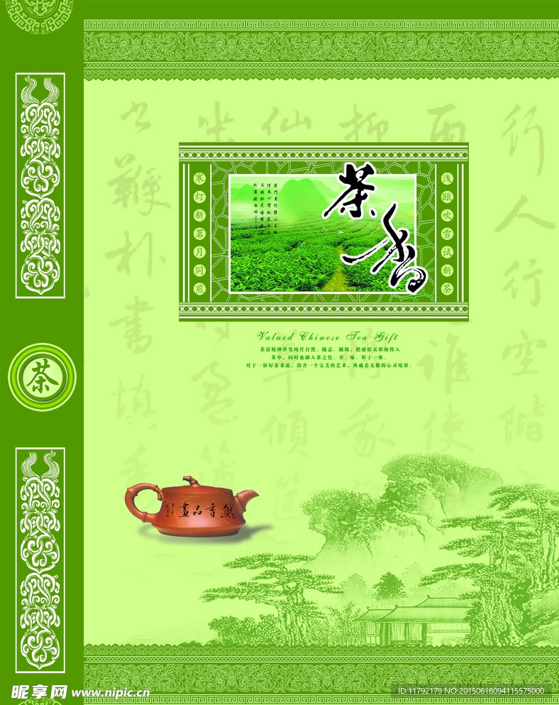 茶香